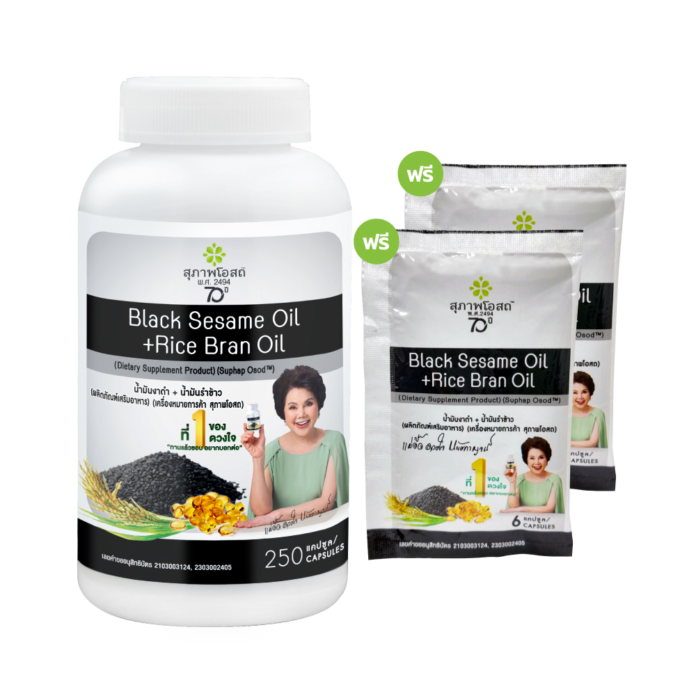 Suphap Osod น้ำมันงาดำ + น้ำมันรำข้าว (1แถม 2) สุภาพโอสถ ผลิตภัณฑ์เสริมอาหาร Image