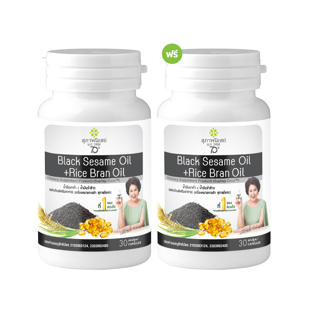 Suphap Osod น้ำมันงาดำ + น้ำมันรำข้าว (1แถม1) สุภาพโอสถ บรรจุ 30 แคปซูล ผลิตภัณฑ์เสริมอาหาร Image