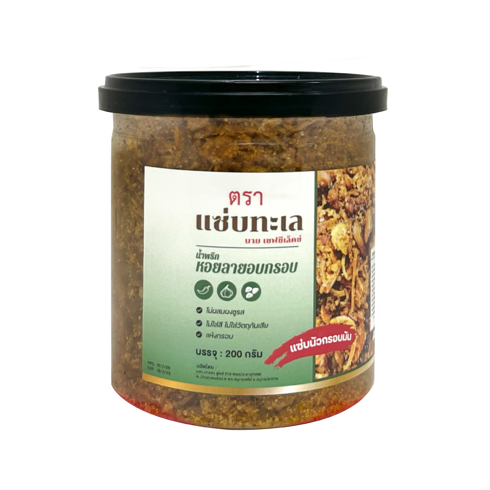Sab Talay น้ำพริกรสหอยลายอบกรอบ ขนาด 200 กรัม (1 กระปุก) แซ่บทะเล  Image