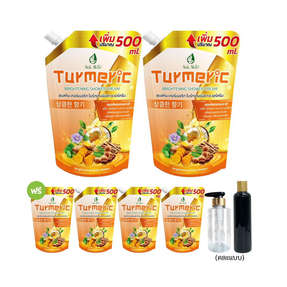 Suk Skin เทอร์เมอริก ไบร์ทเทนนิ่ง ชาวเวอร์ ครีม (2แถม6) สุขสกิน Image