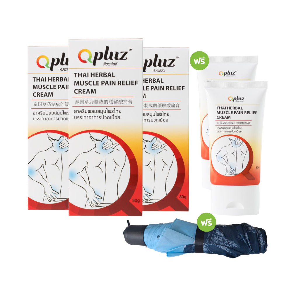 Qpluz ครีมนวดสมุนไพรไทย 80 กรัม x3 ชิ้น (แถม 30 กรัม x2 ชิ้น+ร่ม) คิวพลัสซ์ Image