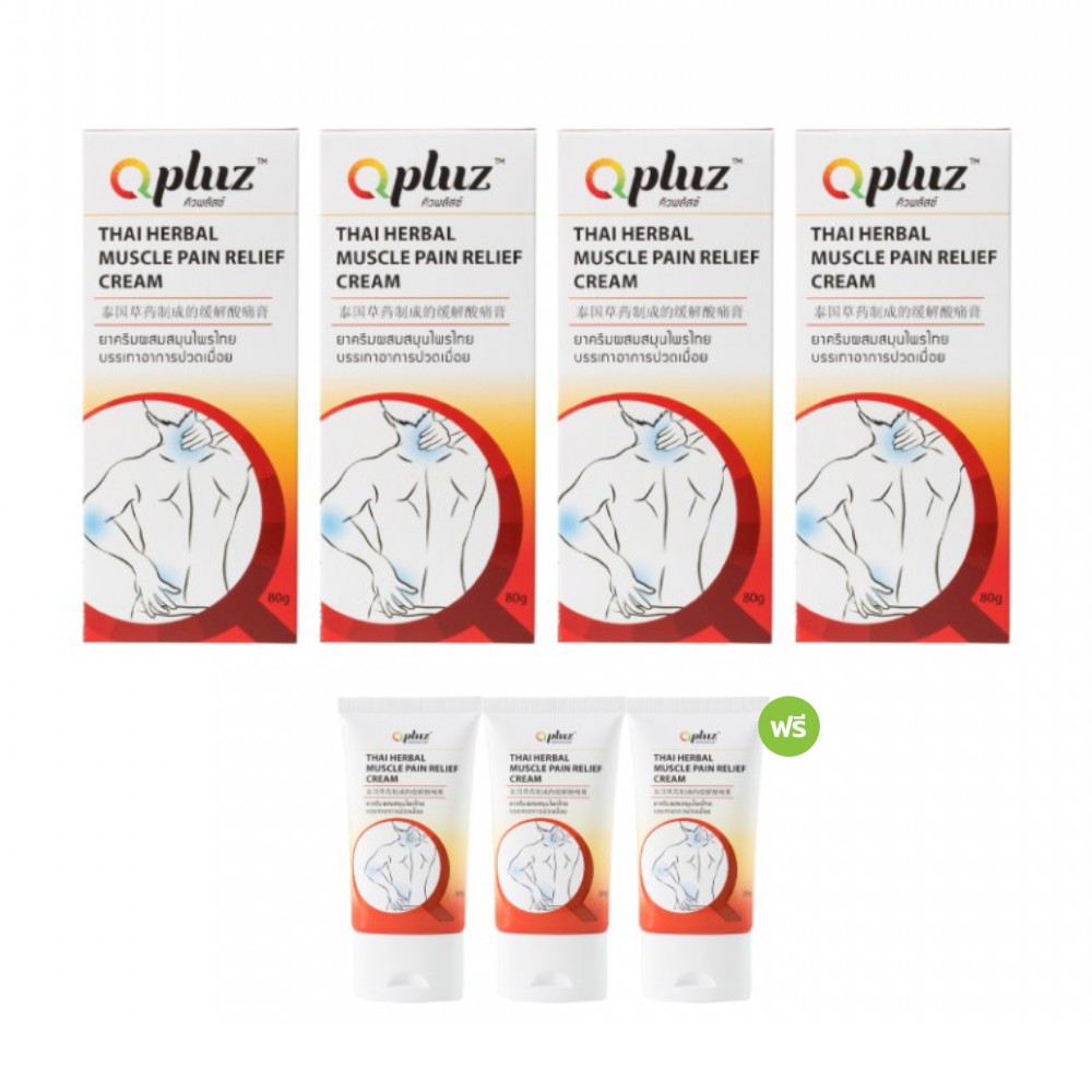 Qpluz ครีมนวดสมุนไพรไทย 80 กรัม x4 ชิ้น (แถม 30 กรัม x3 ชิ้น) คิวพลัสซ์ Image