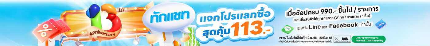 โปรแลกซื้อ 113 บาท       >>  Skinny Bar