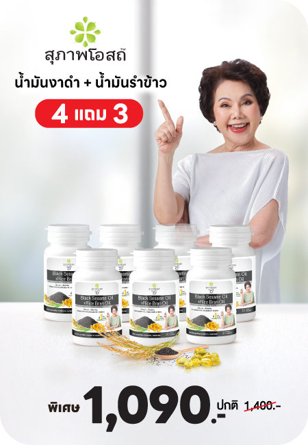 128646 Suphap Osod น้ำมันงาดำ + น้ำมันรำข้าว (4แถม3) สุภาพโอสถ บรรจุ 30 แคปซูล ผลิตภัณฑ์เสริมอาหาร