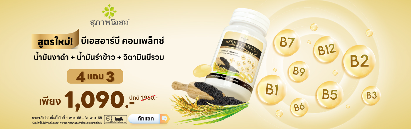 สุภาพโอสถ บีเอสอาร์บี คอมเพล็กซ์