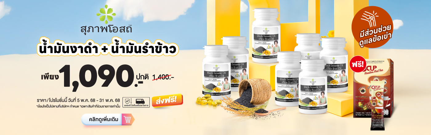สุภาพโอสถ งาดำ+รำข้าว