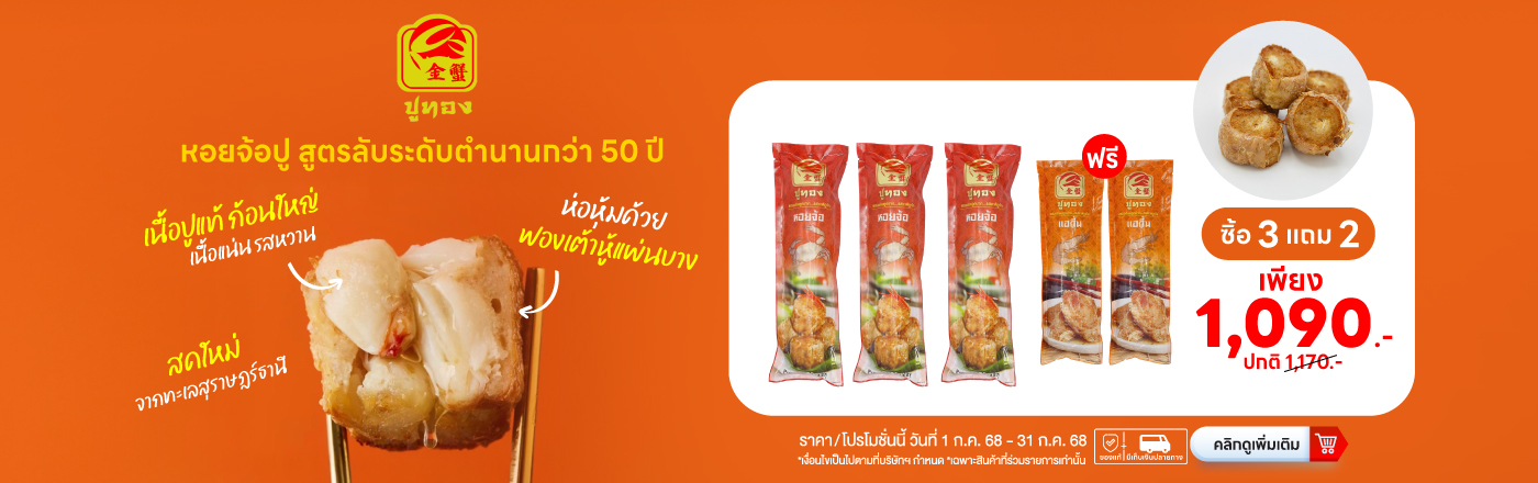 Golden Crab ปูทอง หอยจ้อปู