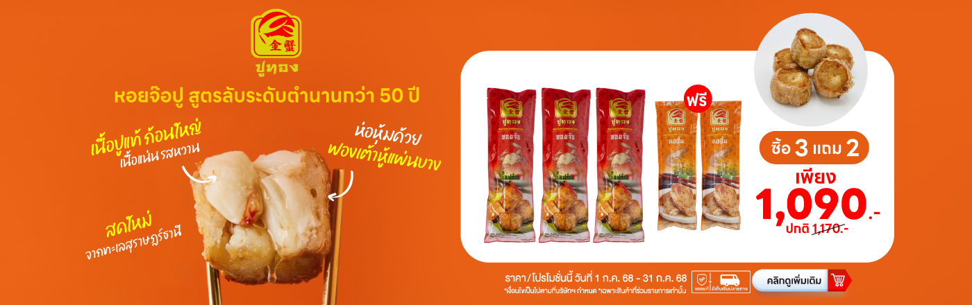 Golden Crab ปูทอง หอยจ้อปู