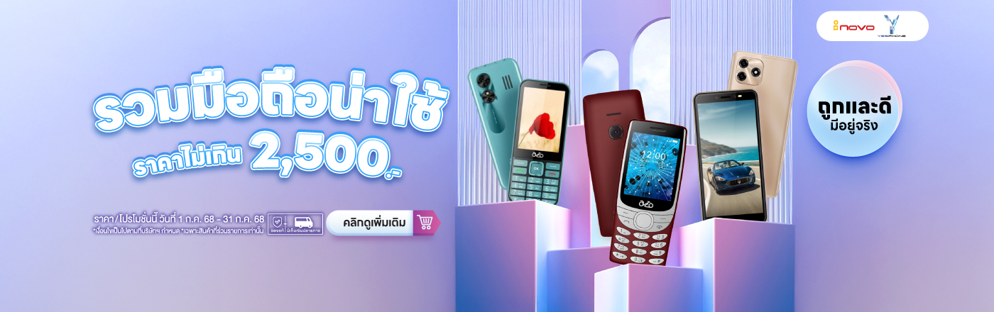 รวมมือถือน่าใช้ ราคาไม่เกิน 2,500 บาท