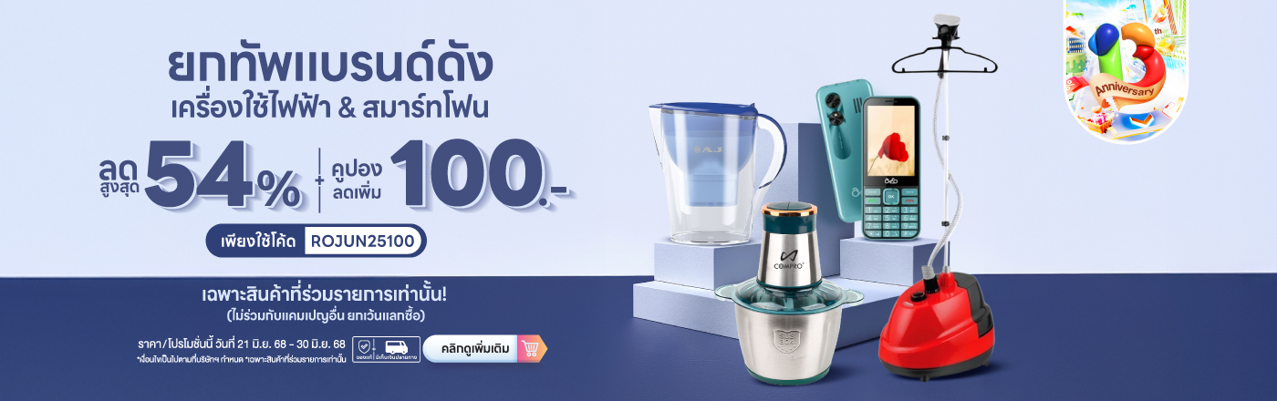 Electrical Appliance and Smartphone Sale of June 25