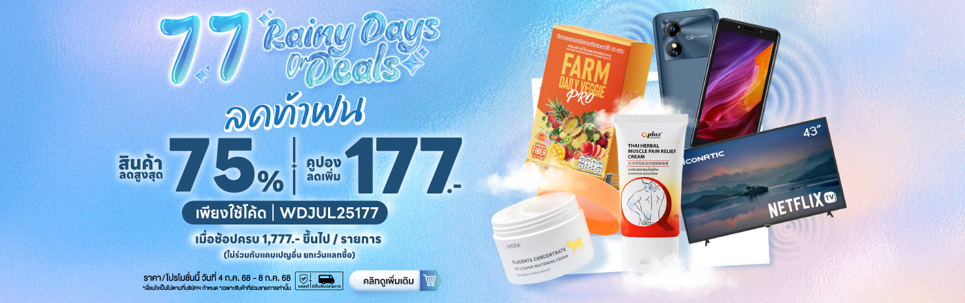 7.7 RAINY DAYS OR DEALS
