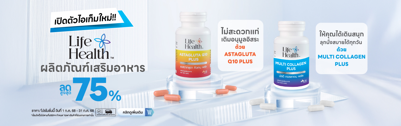 Life Health Launching New Items