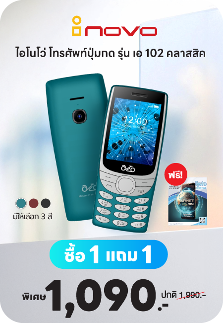 Inovo โทรศัพท์ปุ่มกด รุ่น เอ102 คลาสสิค ไอโนโว่