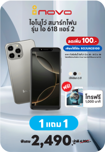 Inovo สมาร์ทโฟน รุ่น ไอ618 แอร์ 2 (1แถม1) ไอโนโว่